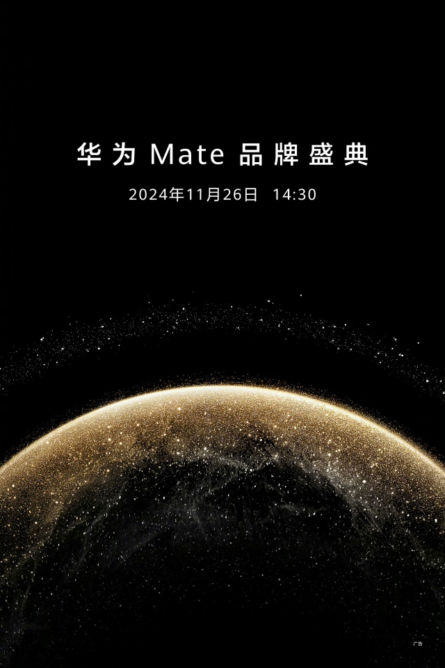 Mate70 定檔！華為 Mate 品牌盛典官宣將于 11 月 26 日舉行